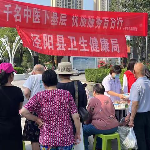 泾阳县卫健局组织开展“千名中医下基层优质服务百日行”启动活动