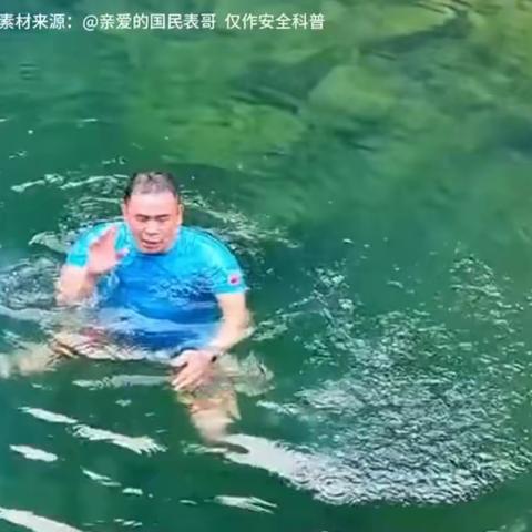 落水自救