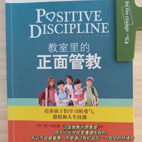 管学结合，促教相长，《教室里的正面管教》阅读分享——记会计教研组第9次教研活动