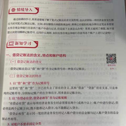 借贷记账法集体备课———记会计教研组第4次教研活动