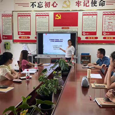 聚焦新教材  赋能新课堂 ——七坊镇中心学校秋季义务教育人教版英语新教材（三年级上册）教师培训活动纪实
