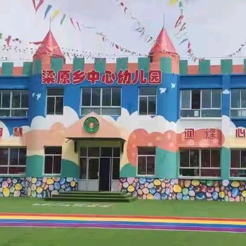 “古诗新唱 传承经典”——梁原乡中心幼儿园开展古诗新唱主题教育活动