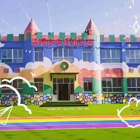 花样器械操 缤纷炫童年——梁原学区教育集团分校中心幼儿园开展器械操展示活动