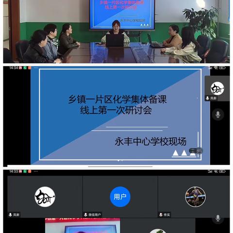 【片区教研促成长 活动引领促提高】—第一片区化学教研活动纪实