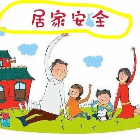 ⛑安全伴我快乐成长