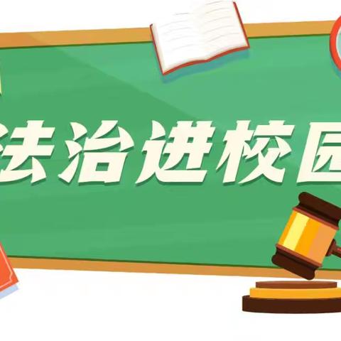 法润校园，护航成长 ——库尔勒市第四小学模拟法庭大赛