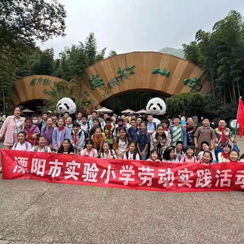 “天堂南山 梦幻竹海”——溧阳市实验小学五年级南山竹海劳动教育实践活动