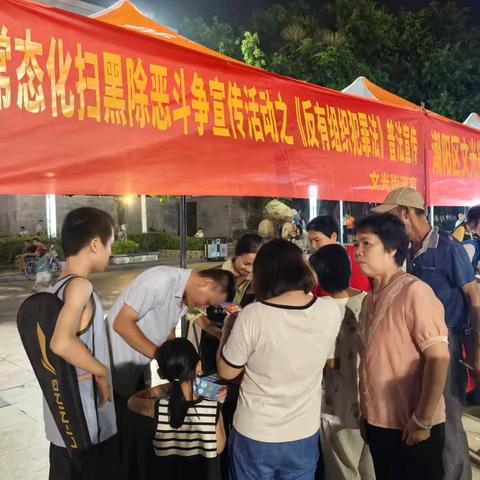 文光街道开展《反有组织犯罪法》+禁毒反邪普法宣传系列活动