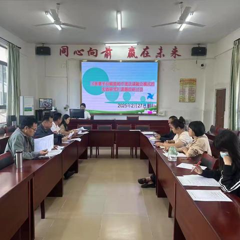 《智慧平台赋能初中道法课融合模式的实践研究》课题组研讨会