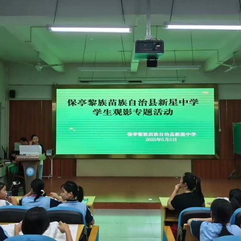 新星中学组织学生专题观影活动：《哪吒之魔童降世》