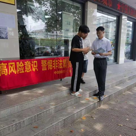 中国银行临泉光明路支行防范非法集资集中宣传月活动