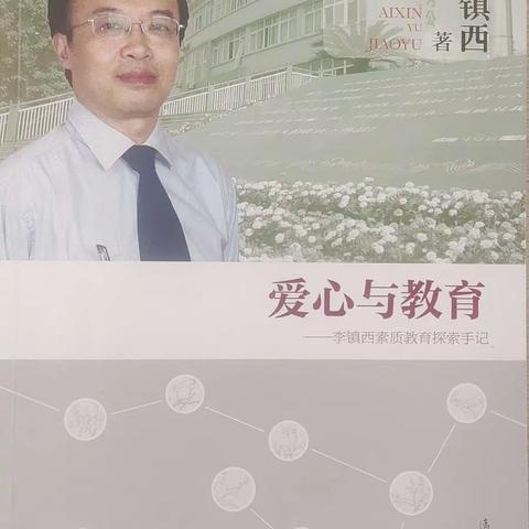 好书好声音——濮阳县第七实验小学青年教师朗读教育名著活动（第一百三十三期）
