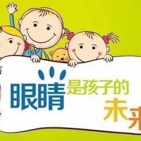 爱眼护眼，预防近视——道口铺街道办事处田庙小学“爱眼护眼”知识宣传