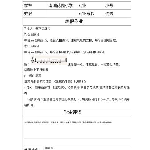 合肥市南国花园小学小号班级暑假作业～请您查收