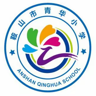 青华小学2023年招生简章