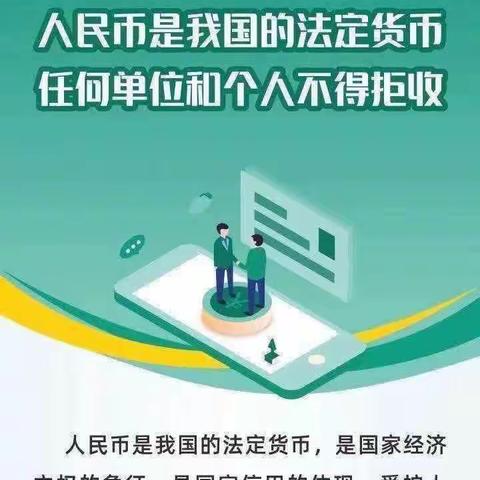 许昌新浦村镇银行丈地分理处关于拒收人民币的宣传