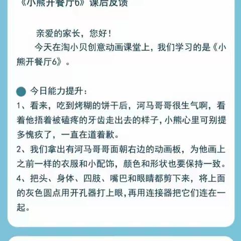 淘小贝动画制作第八节（小熊开餐厅6）