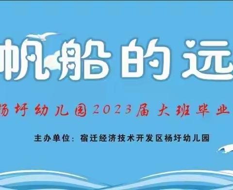 以爱邀请 携手同行——大班毕业典礼邀请函