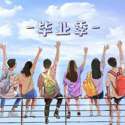 徐州市青年路小学六（7）中队毕业季--寻梦而行，向阳而生