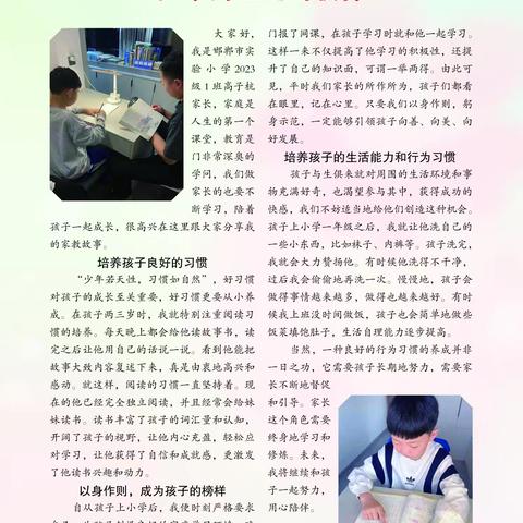 【家有方·育有道】“慧”做家长 “育”见未来——邯郸市实验小学“我的家庭教育故事”展播（一）（副本）