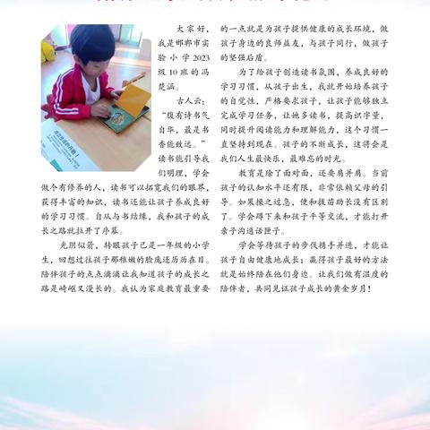 【家有方·育有道】“慧”做家长 “育”见未来——邯郸市实验小学“我的家庭教育故事”展播（一）（副本）