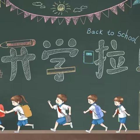 金塘小学2024春季开学公告