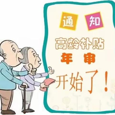 【爱上电子城 幸福过日子】 “心系老人  温暖相伴”电子城街道裕昌太阳城社区开展老龄复审工作