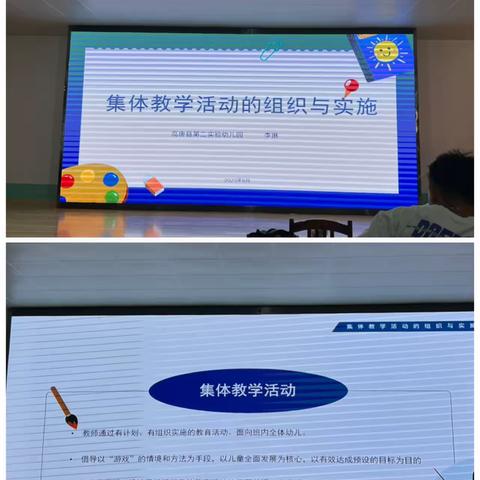 8月25日 上午《幼儿园集体教学活动组织与实施》  李琳