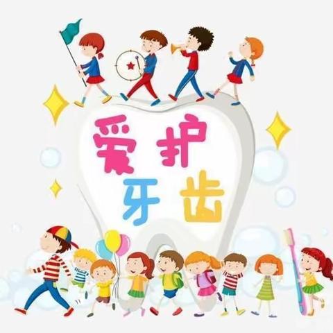 微微一笑如“齿”闪亮——实验幼儿园大七班“爱牙日”健康教育活动