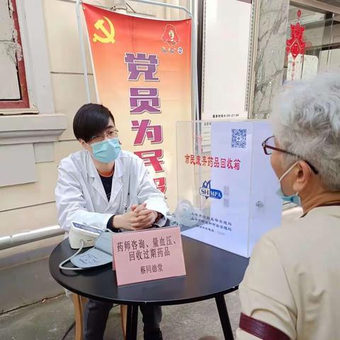 党员为民服务日