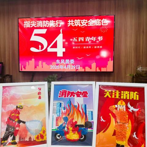 指尖消防先行 共筑安全底色