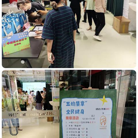 东风雅韵WE享汇自治项目 ——“午间零距离·‘五动集章’全民健身”
