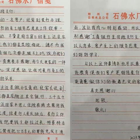 【豫见好服务】用心服务 以诚营销—工行郑州金田路支行