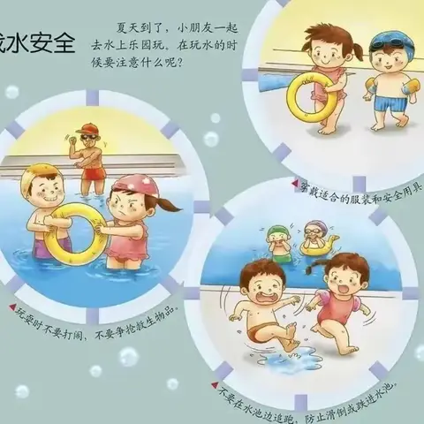鼓楼区绿星幼儿园 暑假防溺水安全教育