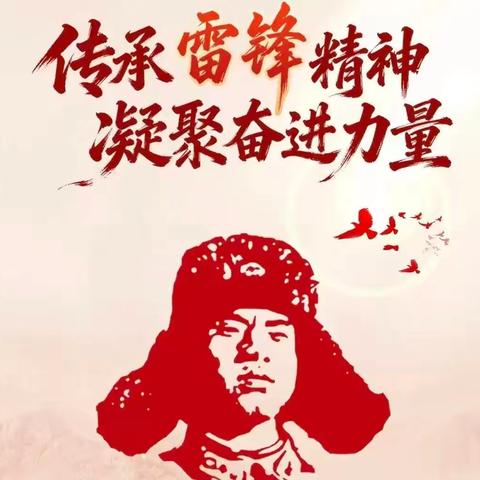 传承雷锋精神 涵养少年品格—滨城三中六年级9班开展“学雷锋 在行动”主题班会