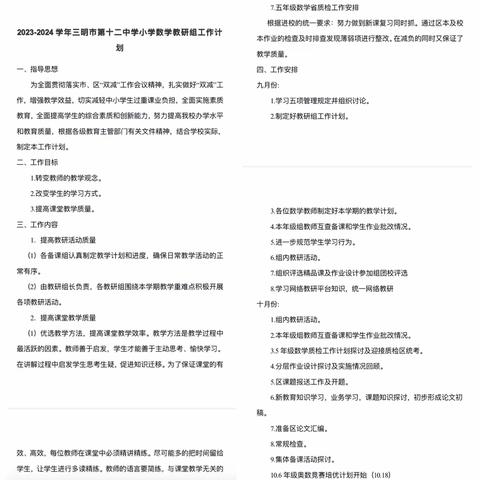 与“数”有约     “研”续成长                      ——三明市第十二中学小学数学组教研总结