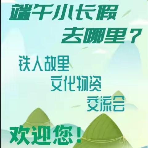 赤金镇第25届文化物资交流会                             开幕啦