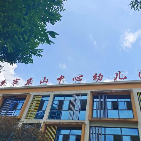 “小学初体验，衔接零距离”湘乡市东山中心幼儿园二园幼小衔接活动之参观小学