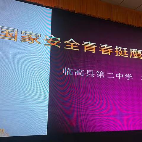 国家安全教育，青春挺鹰团课