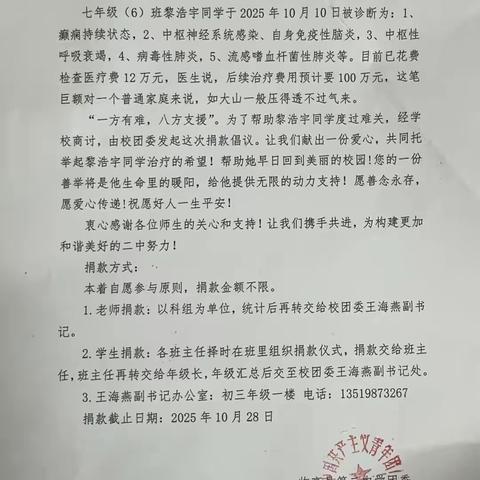 爱心汇聚校园，真情温暖你我