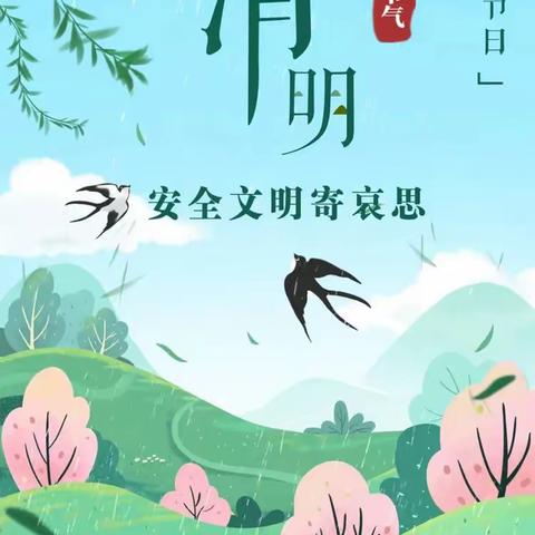 缅怀英烈 传承文化—旧州镇北关学校开展“我们的节日—清明节”主题教育活动