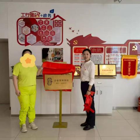 工商银行站前支行“企业家加油站”揭牌：扎根区域沃土，共绘发展新篇章
