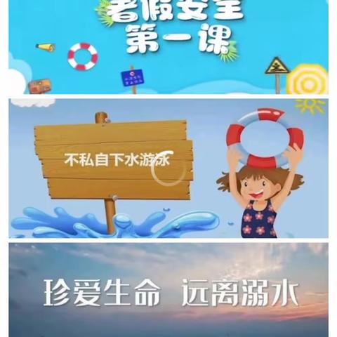 罗岗小学防溺水安全教育