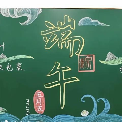 关爱学生 幸福成长——“粽”情端午