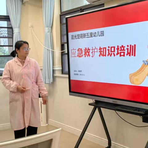 【学习急救知识，护“幼 ”健康成长】——晨光楚萌新五里幼儿园急救知识培训