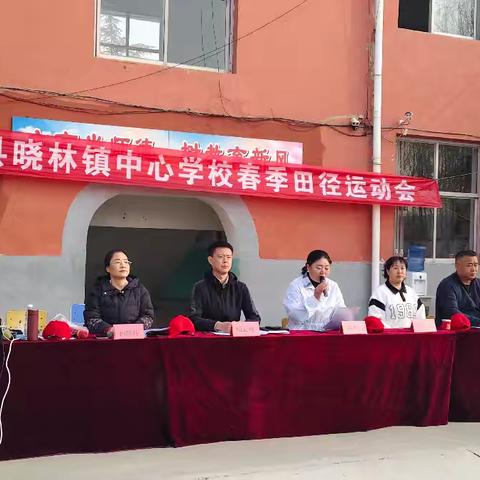 青春逐梦，赛场扬威｜晓林镇中心学校运动会盛大举行