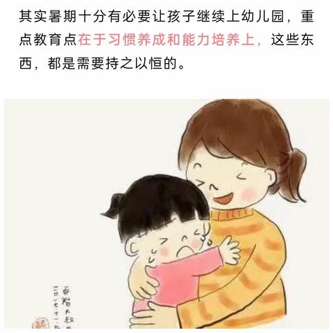 暑假坚持上幼儿园四大优势