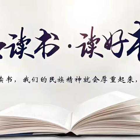 好书快读 博览群书