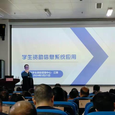 学生资助信息系统应用 ——专题讲座