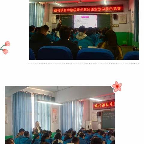 姚村镇中心学校举行数学青年教师课堂教学展示竞赛
